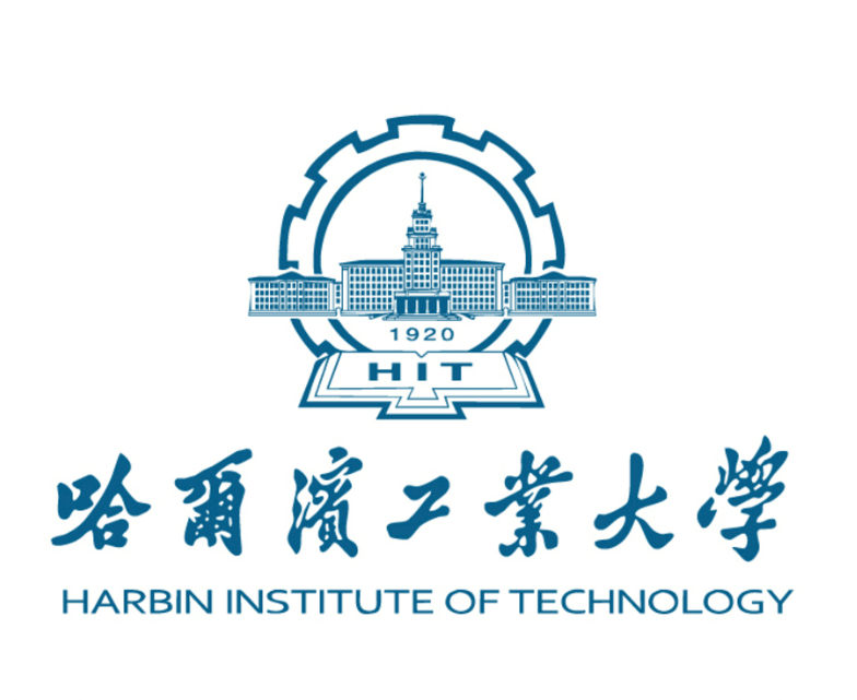 哈尔滨工业大学